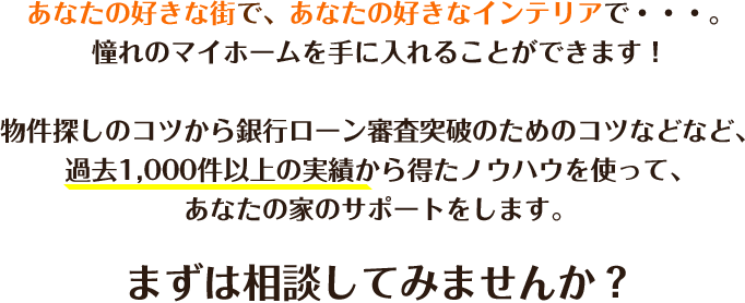 まずは相談してみませんか？